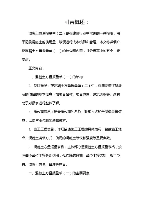 混凝土方量报量单