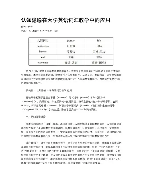 认知隐喻在大学英语词汇教学中的应用