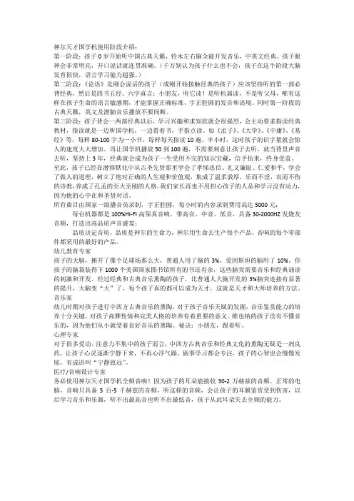 国学机 神尔天才国学机促销