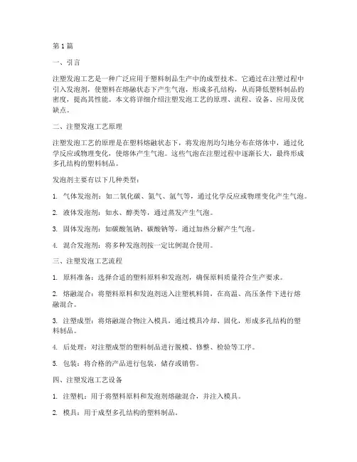 注塑发泡工艺(3篇)