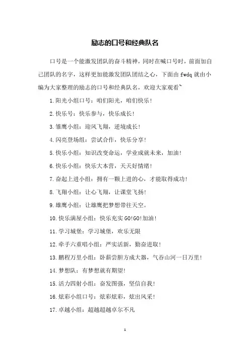 励志的口号和经典队名