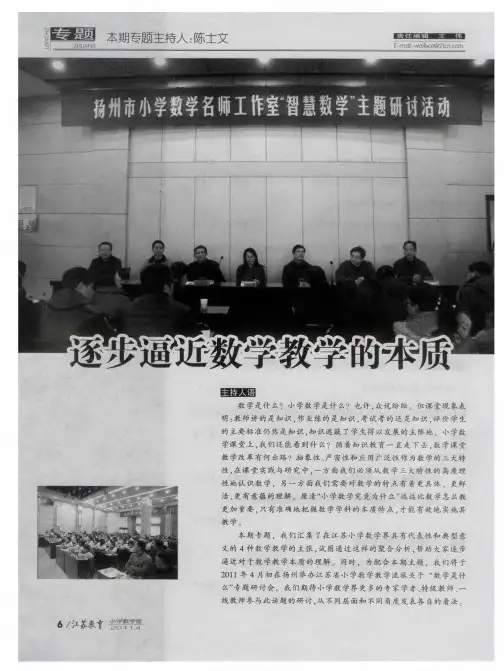 逐步逼近数学教学的本质——“智慧数学”的内涵及特质