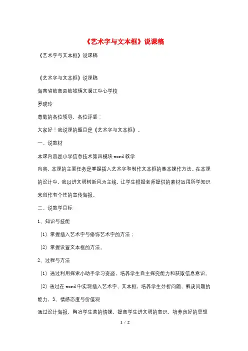 《艺术字与文本框》说课稿