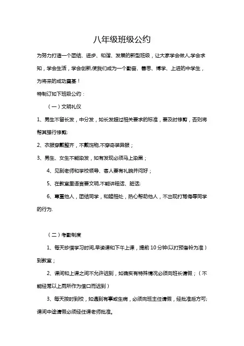 八年级班级公约(修改)