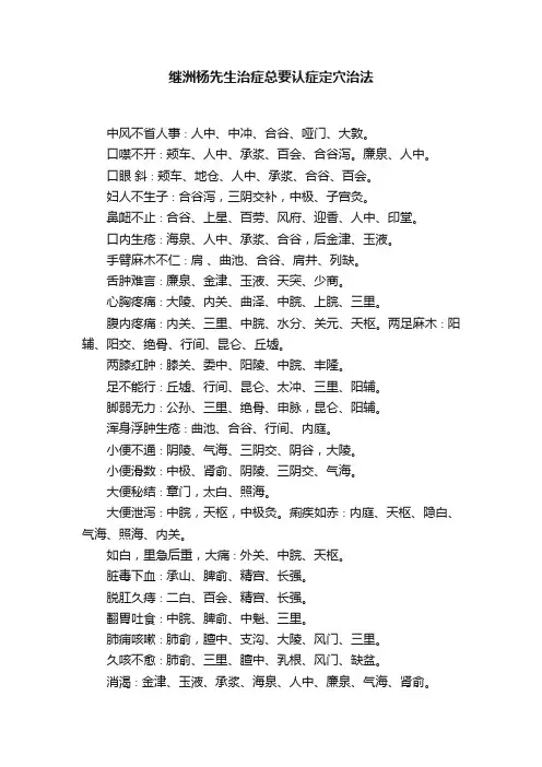 继洲杨先生治症总要认症定穴治法