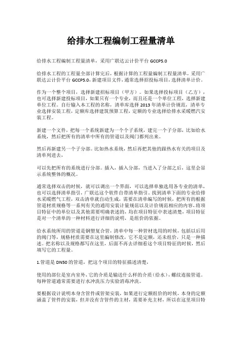 给排水工程编制工程量清单