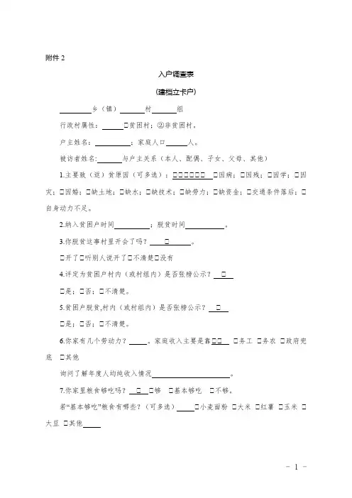 贫困户入户调查问卷
