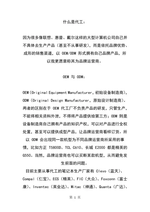 料号找图纸以及如何看懂笔记本电路图精品文档20页