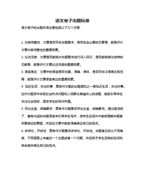 语文卷子出题标准