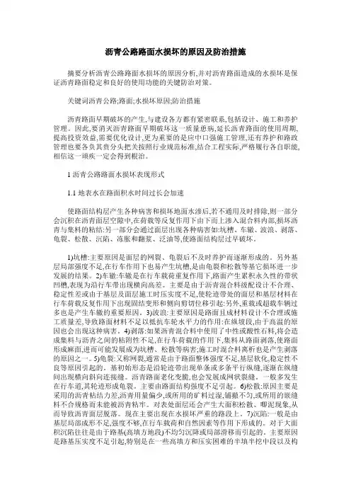 沥青公路路面水损坏的原因及防治措施