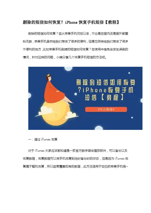 删除的短信如何恢复？iPhone恢复手机短信【教程】