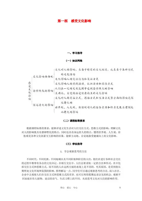 高中政治《感受文化影响》学案3 新人教版必修3