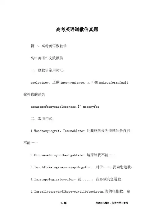 高考英语道歉信真题