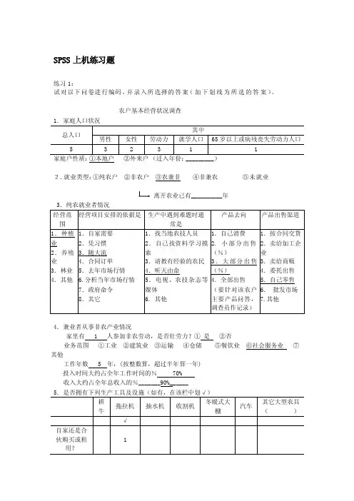 [考试]spss练习题