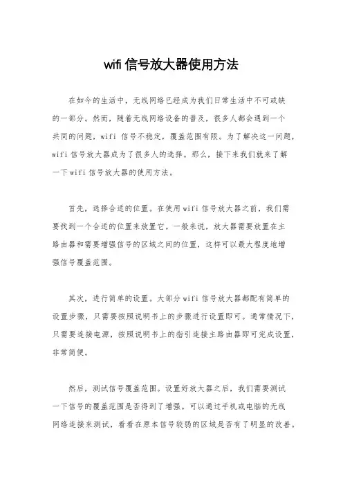 wifi信号放大器使用方法