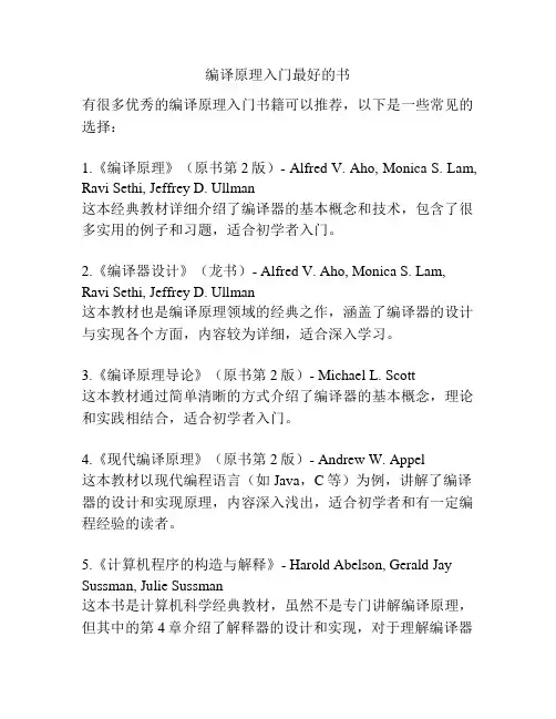 编译原理入门最好的书