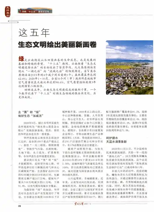 这五年,生态文明绘出美丽新画卷