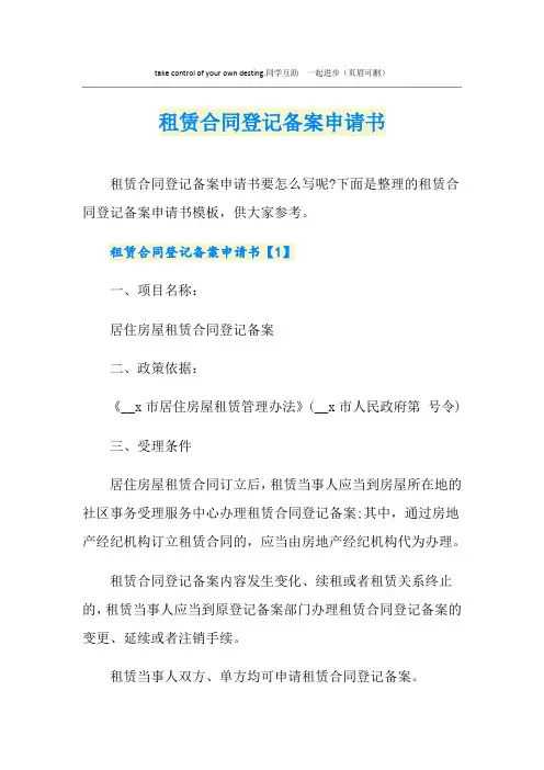租赁合同登记备案申请书
