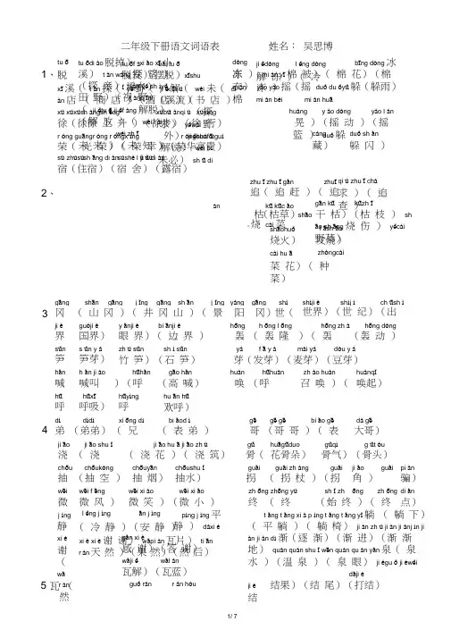 (word完整版)二年级下册语文词语表(带拼音)