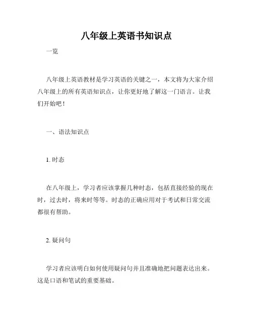 八年级上英语书知识点