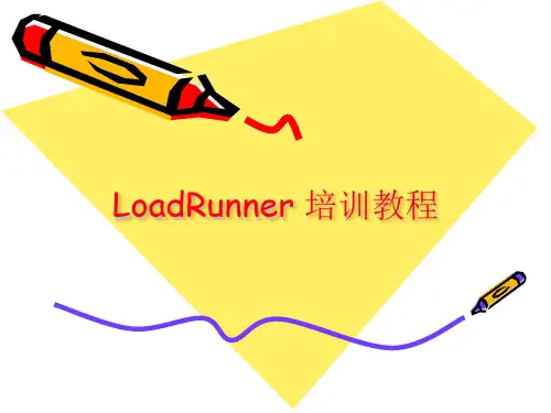 LoadRunner培训教程PPT(PPT212页)