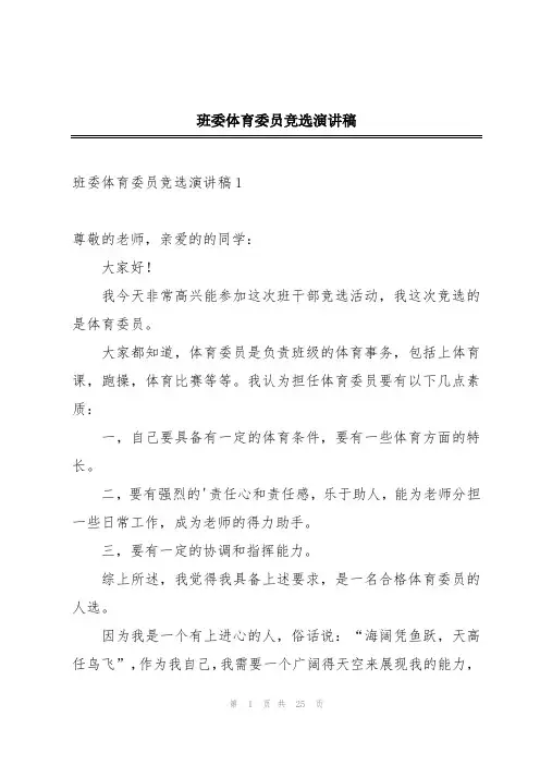 班委体育委员竞选演讲稿