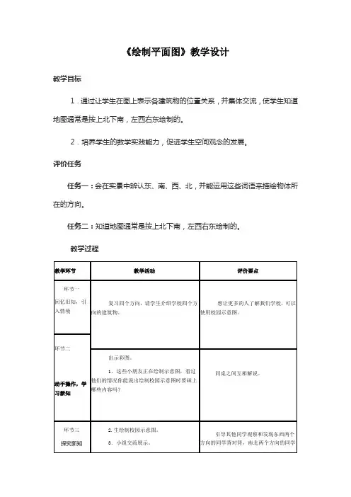 《绘制平面图》教学设计