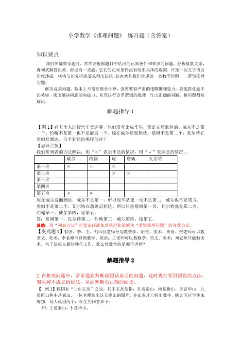 小学数学《推理问题》 练习题(含答案)