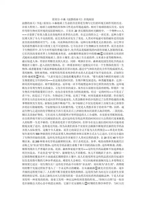 雷切尔·卡森《寂静的春天》在线阅读