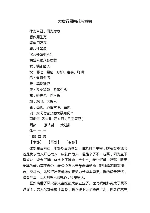 大唐行易梅花断婚姻
