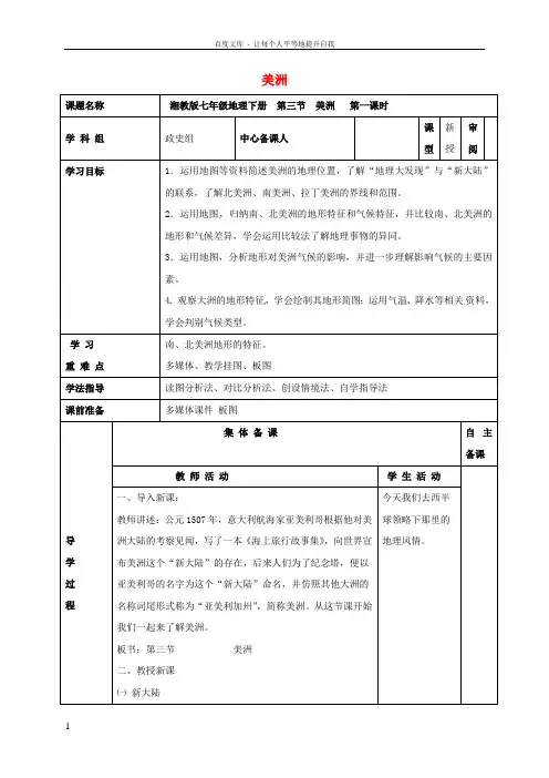 湘教版七下地理第六章第三节美洲第1课时导学案