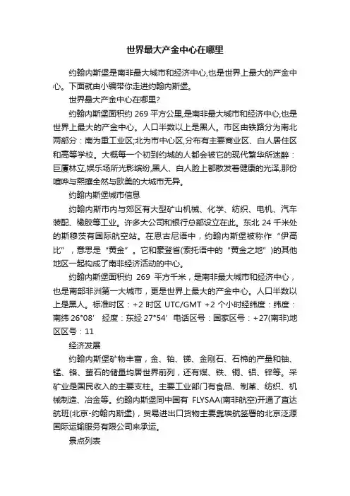 世界最大产金中心在哪里