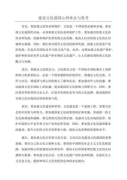 建设文化强国心得体会与思考
