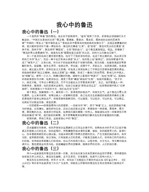 我心中的鲁迅作文共九篇