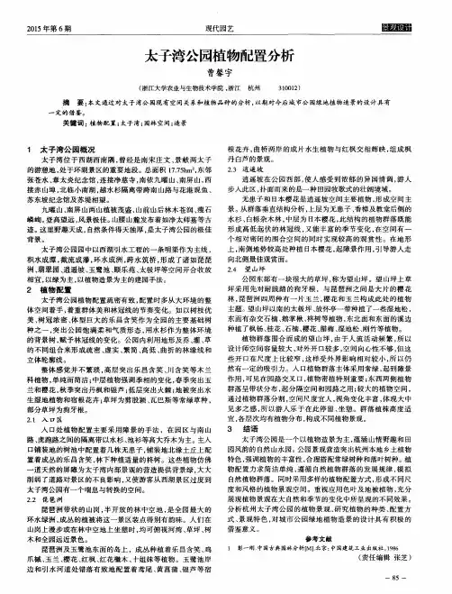 太子湾公园植物配置分析