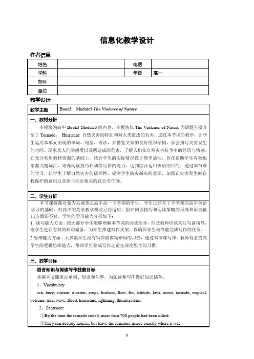 高中Book3 Module3 The Violence of Nature信息化教学案例