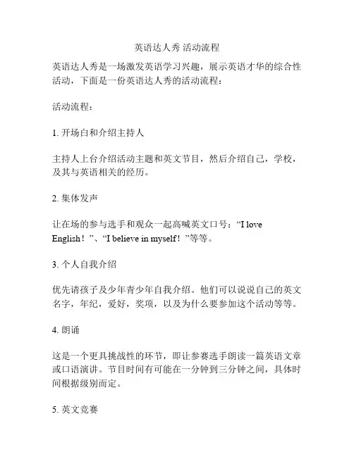 英语达人秀 活动流程