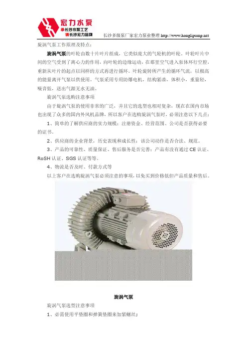 旋涡气泵工作原理及特点
