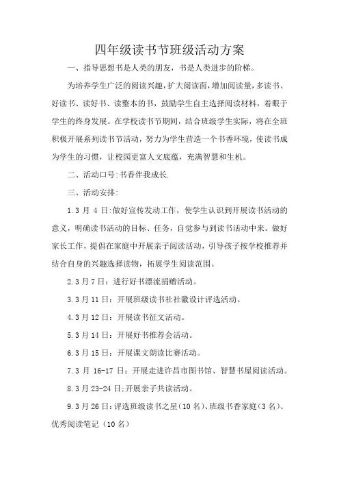 四年级读书节班级活动方案