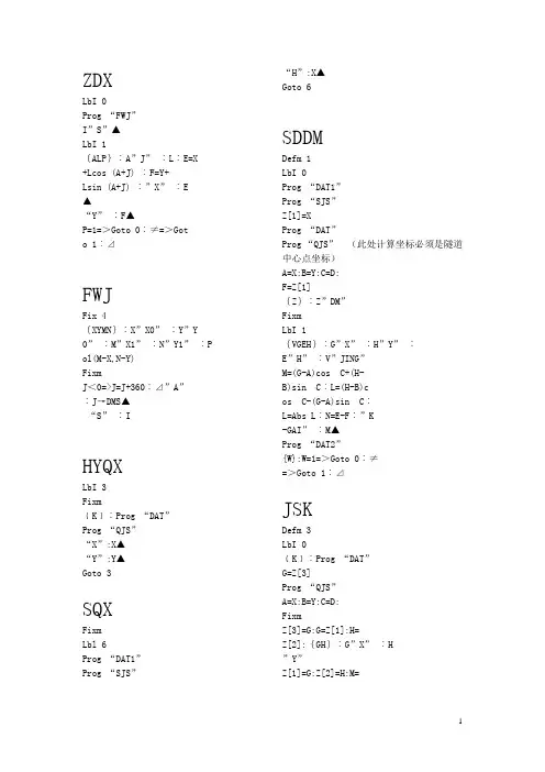 4850曲线计算程序
