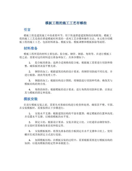 模板工程的施工工艺有哪些