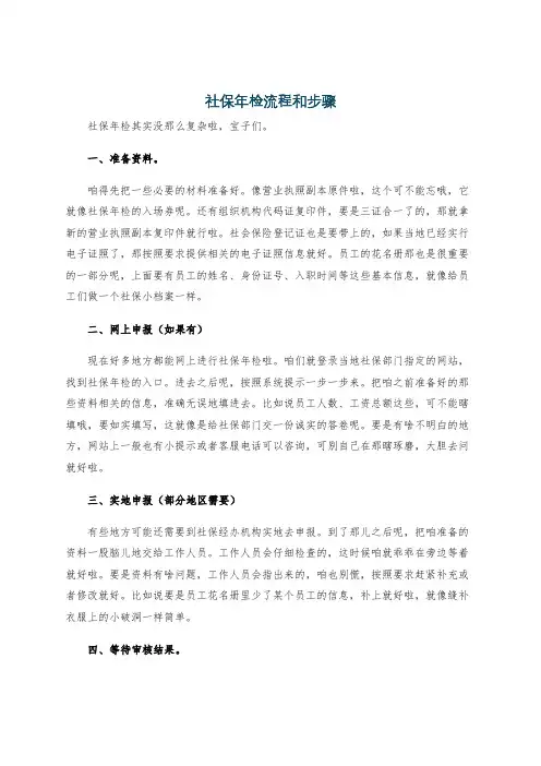社保年检流程和步骤