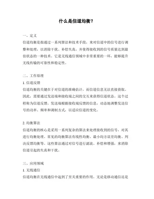 什么是信道均衡？