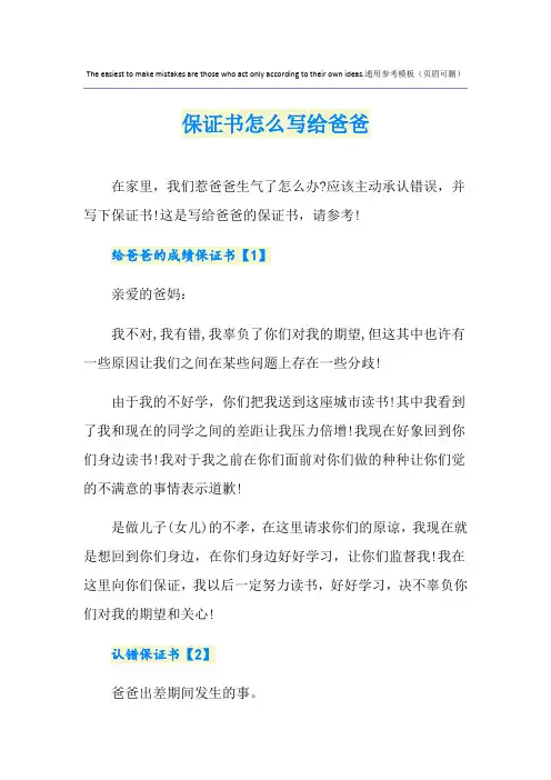 保证书怎么写给爸爸
