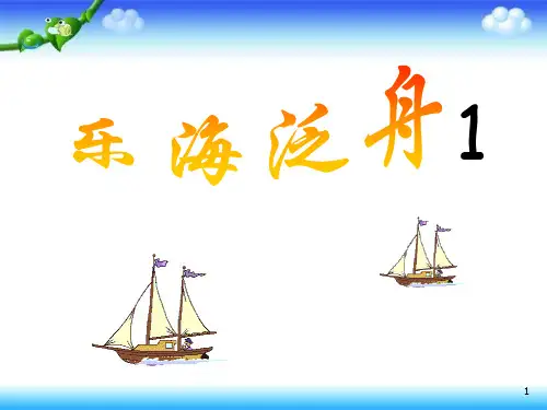 (完整)一级上册音乐课件-第五单元《惊愕交响曲 第二乐章》｜苏少版精品PPT资料精品PPT资料