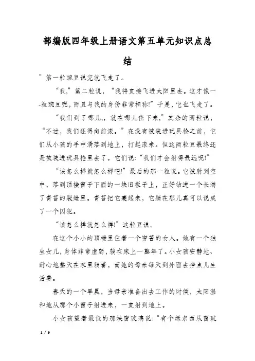 部编版四年级上册语文第五单元知识点总结
