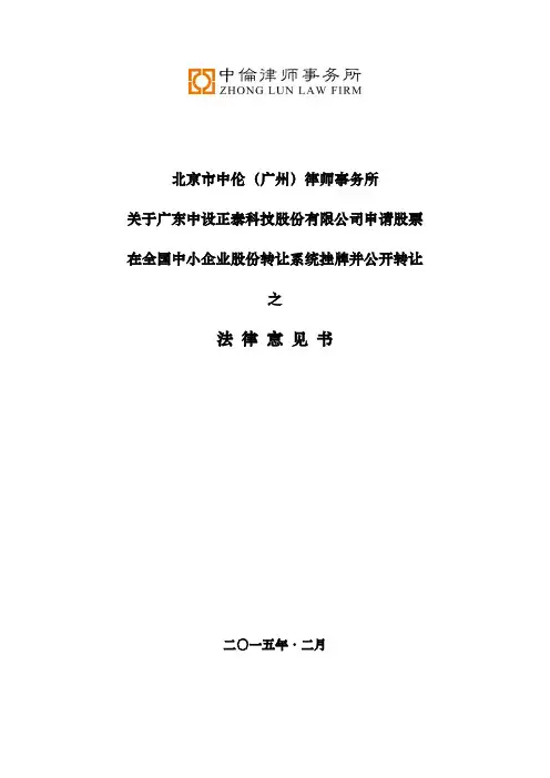 法律意见书