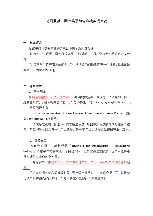 考研复试：英语口语常用句式及自我介绍全