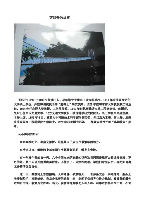 茅以升的故事