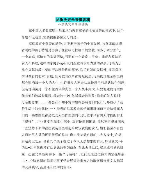 品质决定未来演讲稿